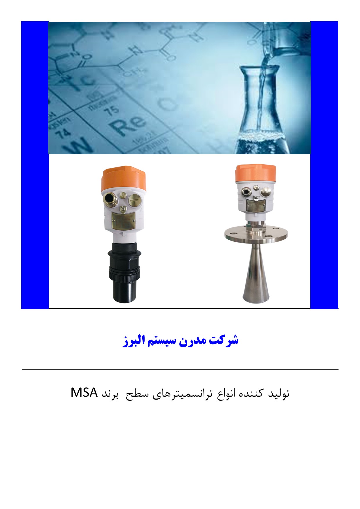کاربرد ترانسمیترهای  سطح در صنایع شیمیایی 